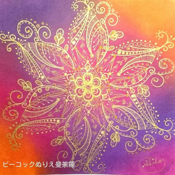 画像13: クーポン利用はキャンペーン期間のみ・ピーコックぬりえ曼荼羅認定講座　通信講座　（銀行振込用） (13)