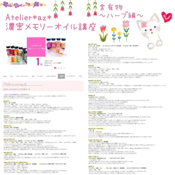 画像17: クーポン利用可能・Atelier*az*の濃密メモリーオイルオンライン講座（銀行振込専用） (17)