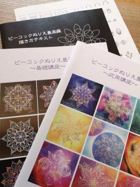 画像6: クーポン利用はキャンペーン期間のみ・ピーコックぬりえ曼荼羅認定講座　通信講座　（銀行振込用） (6)