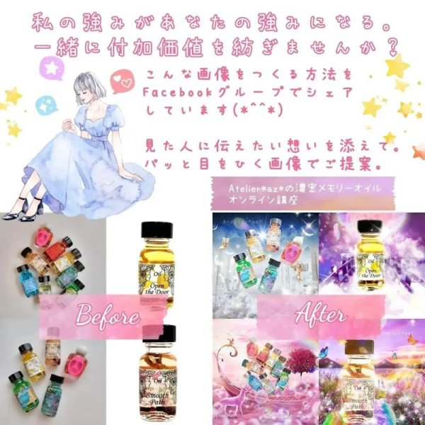 画像19: クーポン利用可能・Atelier*az*の濃密メモリーオイルオンライン講座（銀行振込専用） (19)