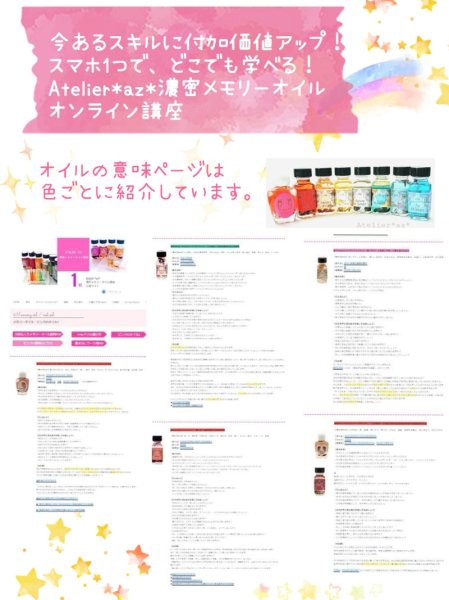 画像16: クーポン利用可能・Atelier*az*の濃密メモリーオイルオンライン講座（銀行振込専用） (16)