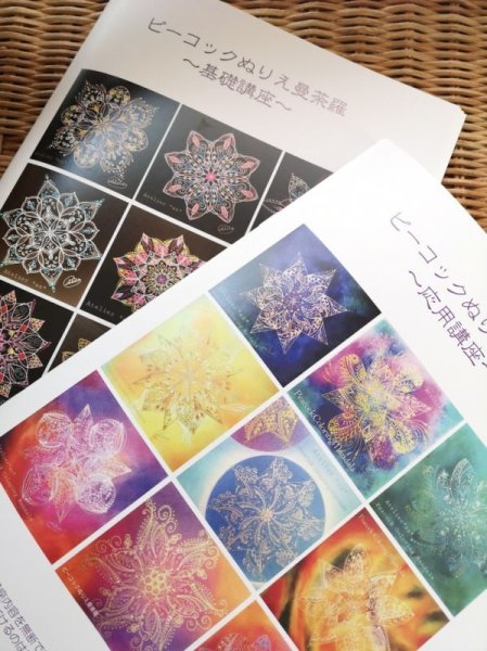 画像3: ピーコックぬりえ曼荼羅認定講座　対面　（銀行振込用） (3)