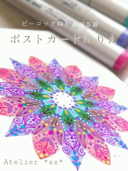 画像2: ポストカードぬりえ20枚セット（模様テキストプレゼント！） (2)